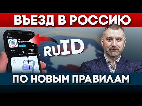 ruID - HOW TO ENTER RUSSIA AFTER JUNE 30 | Message from Vadim Kozhenov