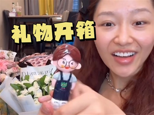 【5100直播回放】生日礼物开箱！