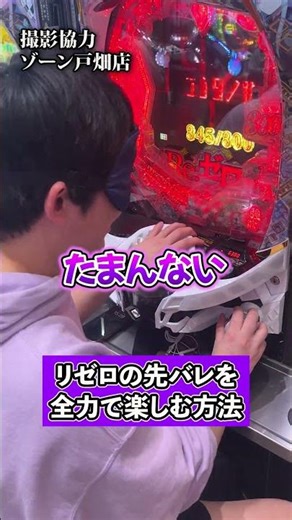 【パチンコ】リゼロの先バレを全力で楽しむ方法