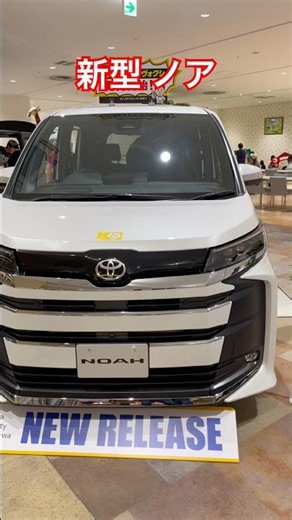 トヨタ 新型 ノア 内外装！TOYOTA new NOAH #toyota #noah #ミニバン