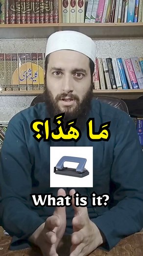 5K views · 173 reactions | Learn Arabic Vocabulary for Beginners #arabic #Calculator #thisis #dais #stamp #inch #noticeboard #arabiclanguage #punch #learnarabicwithmiu #learnarabic #englishvocabulary #speakarabic #viralreels2024 #foryou | Learn Arabic With MIU | Facebook