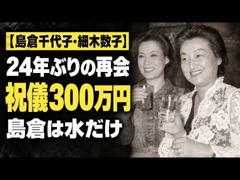 島倉千代子、2億4000万円の債務で細木数子に支えられた1977年――数年後、二人は袂を分かった
