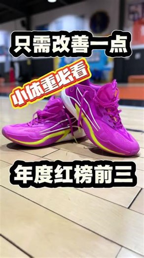 小体重突破型选手看过来！上脚直接让你起飞！ #热门 #篮球鞋 #篮球鞋推荐 #实战球鞋 #每一个动作都是用汗水换来的