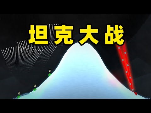 【名游社】ShellShock：坦克大战！