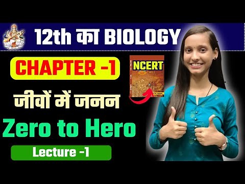 12th Biology chapter 1 in hindi//जीवों में जनन in hindi//12th Biology जीवों में जनन in hindi 2025