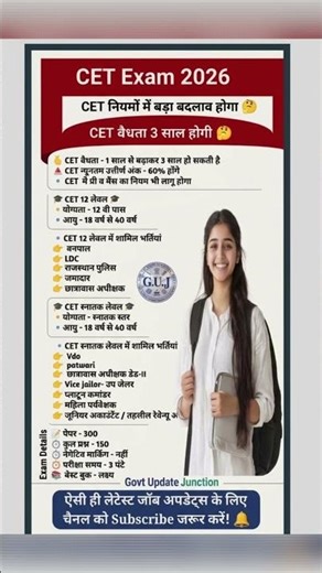 CET Exam date 2026 || CET Form date 2026 CET 12 Level syllabus 2026 #shortsfeed #cet2026 #ytshorts💓