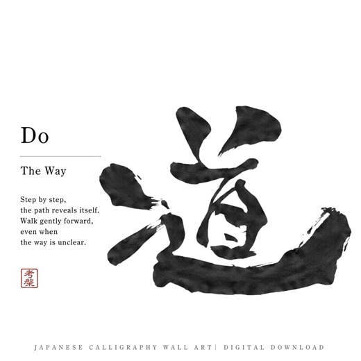 Japanese Calligraphy Wall Art – Kanji "michi" (道)for Purpose, Direction & Inner Journey | Zen Minimalist Decor | Digital Download - Etsy