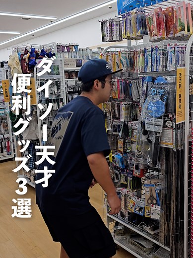 ダイソー釣り具のコスパが凄い！初心者におすすめ