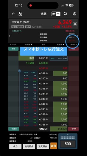 新しく始まった楽天ispeedのフル板注文で秒トレしてみた #デイトレ #投資 #株