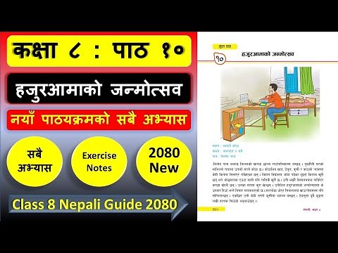 हजुरआमाको जन्मोत्सवको सम्पुर्ण अभ्यास | Class 8 nepali chapter 10 exercise 2081 || #class8 #nepali