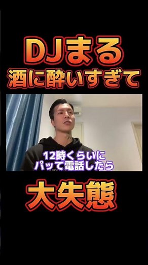 DJまるの超マヌケエピソードがヤバすぎる【レペゼン切り抜き】【DJふぉい】