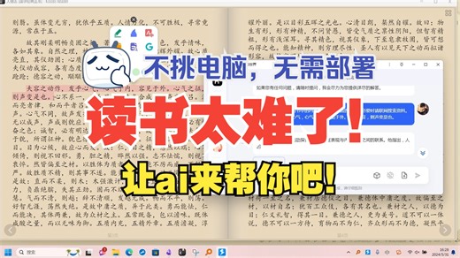 如何使用ai快速阅读一本书？||零门槛，不需要部署环境