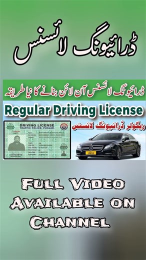 How to apply Driving license in Pakistan | Regular Driving License banane ka tarika | DLIMS Pakistan