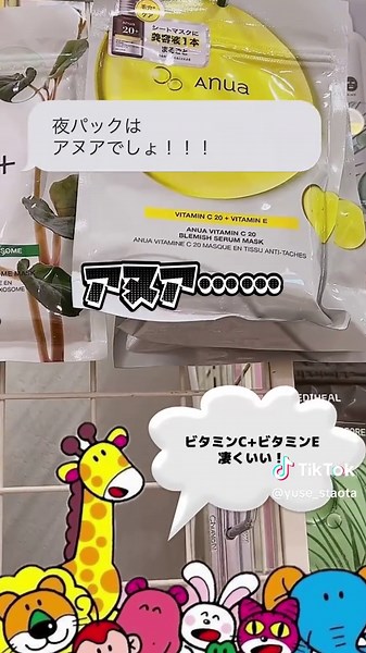 美容オタク⭐️コスメドンキ🐧オススメパック購入✨ ・朝パック→ピュレア(レチビタ) ・夜パック→アヌア20 ☆朝晩の使用感掲載予定 #ドンキ #ドンキホーテ #美容オタク #パック