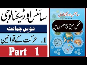 Science and technology std 9 Chapter 1. (Part 1) Urdu medium