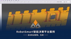 敏越科技-RobotSmart智能决策平台案例