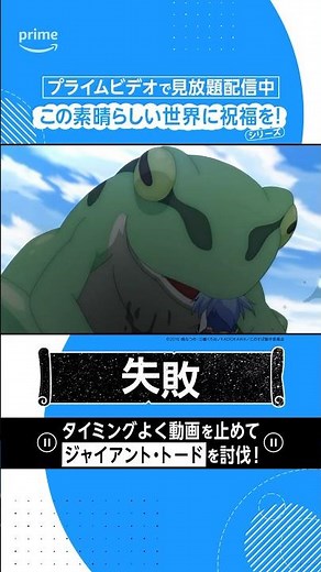 『この素晴らしい世界に祝福を！』シリーズからカエル型モンスターの討伐クエストを皆さんへ発注です🐸 #このすば #konosuba #このすば3期 #アニメ #anime #プライムビデオ #アマプラ