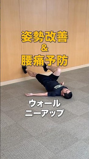 【姿勢 腰痛 体幹 トレーニング】姿勢や腰痛でお悩みの方必見★姿勢改善と腰痛予防のための体幹トレーニング #shorts #腰痛改善 #体幹トレーニング