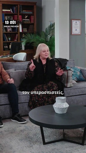 Sneak Preview 2 | Νέο επεισόδιο απόψε στις 20:00 #tosoisou 🥰
