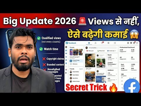 Facebook Monetization Update 2026 🤑; ऐसे बढ़ेगी कमाई
