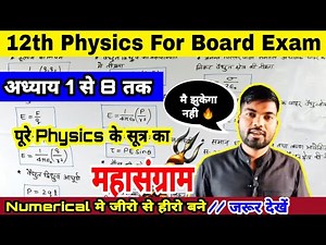 12th Physics All Chapter Formulas | 12th Physics formulas | 12th Physics all formula | Monu sir