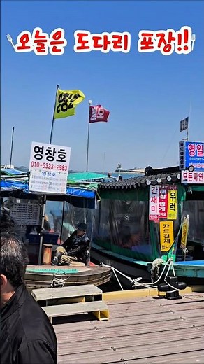 삼길포항 선상횟집!! 배에서 회떠주는 선상어시장!! #삼길포항#선상낚시#맛집#선상횟집#서산맛집