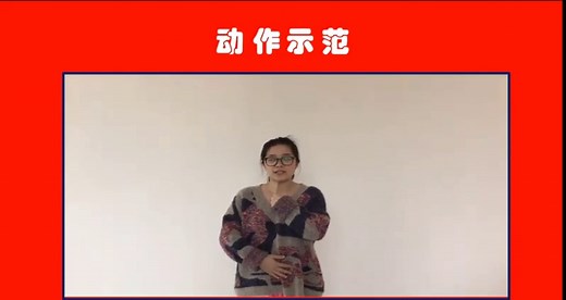 健脑操--课前开脑四式 心理健康教育系列云课堂