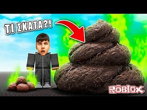 ΤΙ ΣΚΑΤΑ ΕΙΝΑΙ ΑΥΤΟ ΣΤΟ ROBLOX;