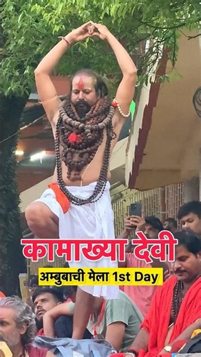 Kamakhya Devi, Ambubachimela 2026 Started | 1st Day of Ambubachi mela Kamakhya Devi Temple Guwahati