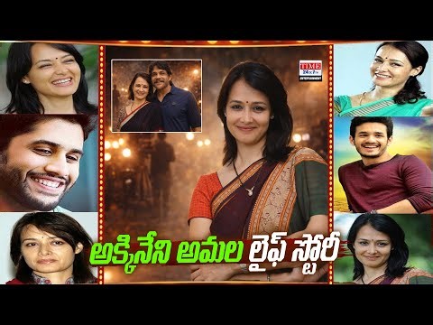 Amala Akkineni Real Life Story | Marriage with Nagarjuna | #time24x7tventertainment