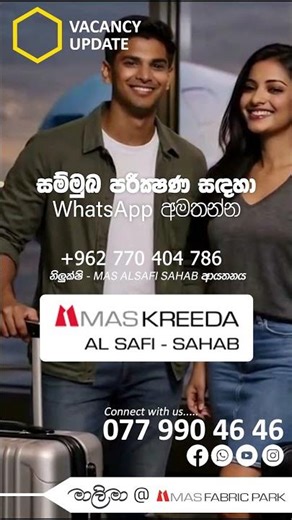 MAS ජෝර්දාන් රැකියා | MAS AL SAFI SHARB | By MALIMA
