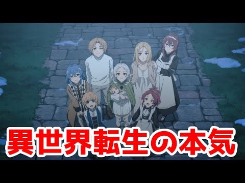 これが本気の異世界転生なろう「無職転生Ⅱ」アニメレビュー【2024年春アニメ・なろうアニメ】