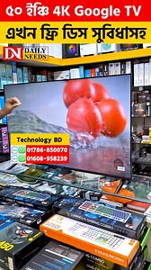 136K views · 2.7K reactions | ৫০ ইঞ্চি 4K Google TV এখন ফ্রি ডিস সুবিধাসহ =========================================== Technology BD Shop No: 316,317, Alpona Plaza Market, 3rd Floor, New Elephant Road,Dhaka Call: 01786-850070, 01608-958239(IMO/WhatsApp) #dailyneeds #GoogleTV #SmartGoogleTV #VoiceControlTV #4KGoogleTV #AndroidGoogleTV ============================================ | Daily Needs by Rohan | Facebook