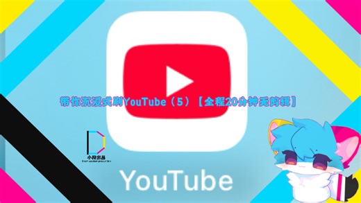 带你沉浸式刷YouTube（5）【全程20分钟无剪辑】