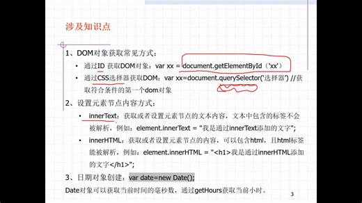 根据时间段提示问候语（分时显示）-JavaScript DOM经典案例
