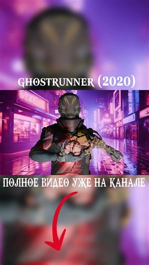 Ghostrunner Gameplay #ghostrunner #cyberpunk #gamereview #plotsummary