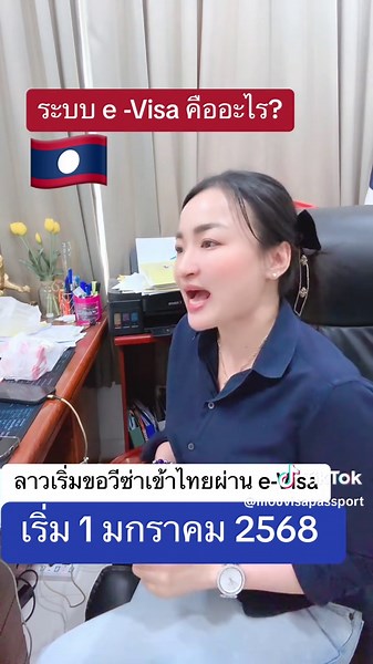 ลาวต้องขอวีซ่าเข้าไทยผ่าน e-Visa ตั้งแต่ปี 2568