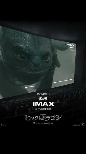「ヒックとドラゴン」IMAX特別映像