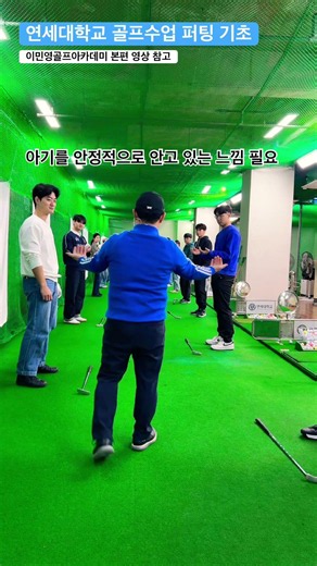 Yonsei University Golf Class: Putting Basics