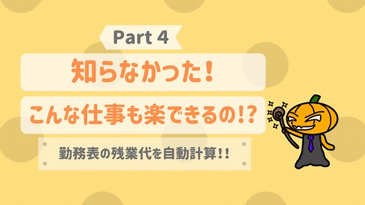 【エクセル】勤務表で残業代を自動計算！その深夜割増し本当に合ってる？