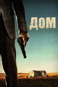 Home (2011) - Movie