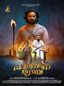 Hathane Udaya - Movie