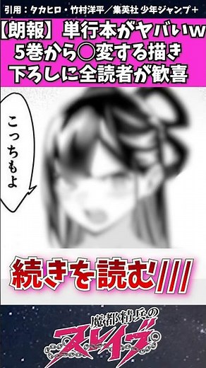 【魔都精兵のスレイブ】単行本がやばい！書き下ろし特典に歓喜 #魔都精兵のスレイブ #まとスレ