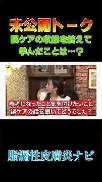 美容ライターも知らなかった!?正しい肌のケア方法を教えます #脂漏性皮膚炎ナビ #肌管理 #頭皮環境 #正しいシャンプーの方法 #肌トラブル