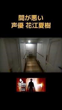 上を向いてしまう男 #Shorts #花江夏樹 #声優