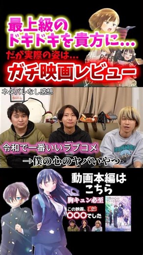 【実は...】僕の心のヤバイやつガチ映画レビュー！難しい議論が勃発？！ #僕ヤバ #アニオタ #アニメ好き #アニメ映画