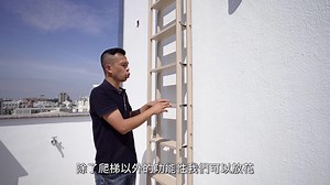 ［打開天窗.說亮話］🎊🎊千呼萬喚~多功能爬梯介紹影片出爐 🎊🎊 💪可收納靠牆功能且具有踏板，給你安全感、幫你省出大空間 ! 💪 #每間透天厝都值得擁有佛司特 #多功能爬梯 #樓中樓梯 #閣樓梯 #維修孔 #戶外爬梯 #不鏽鋼梯 #不銹鋼水塔梯 #頂樓水塔 | 佛司特 採光通風天窗（屋頂/散熱/節能/透天別墅/廠房/維修孔/人孔蓋/排煙窗/爬梯）
