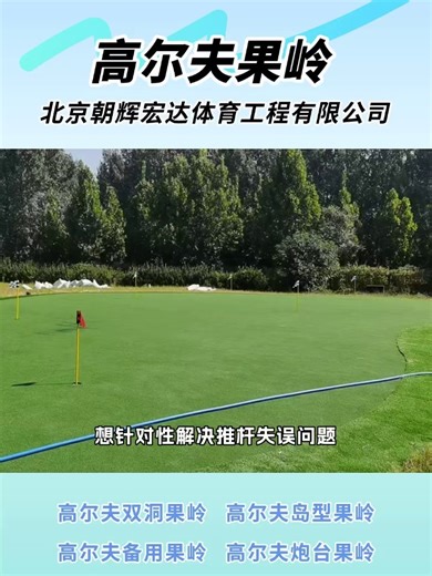 高尔夫果岭景色优美 #高尔夫果岭#高尔夫人工果岭 #高尔夫果岭梳草 #广西高尔夫果岭梳草 #高尔夫果岭梳草费用 #海南高尔夫果岭梳草价格 #湖南高尔夫推球面多少