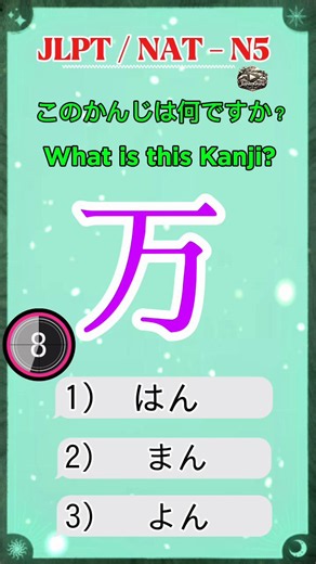 JLPT N5 Kanji Quiz: 3-Second Reading Challenge