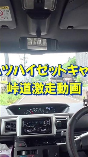 【The power of a Kei van!】 Driving a Daihatsu Hijet Caddie fully loaded on mountain passes! #Aizu ...